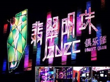 揭东哪里荤的KTV陪酒女漂亮多-翡翠明珠KTV好玩会所体验