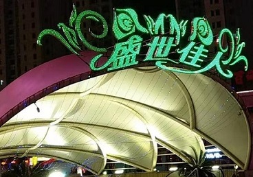 揭东那个真空ktv陪酒玩的开-英皇国际KTV消费价格点评